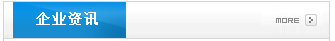 企業(yè)資訊
